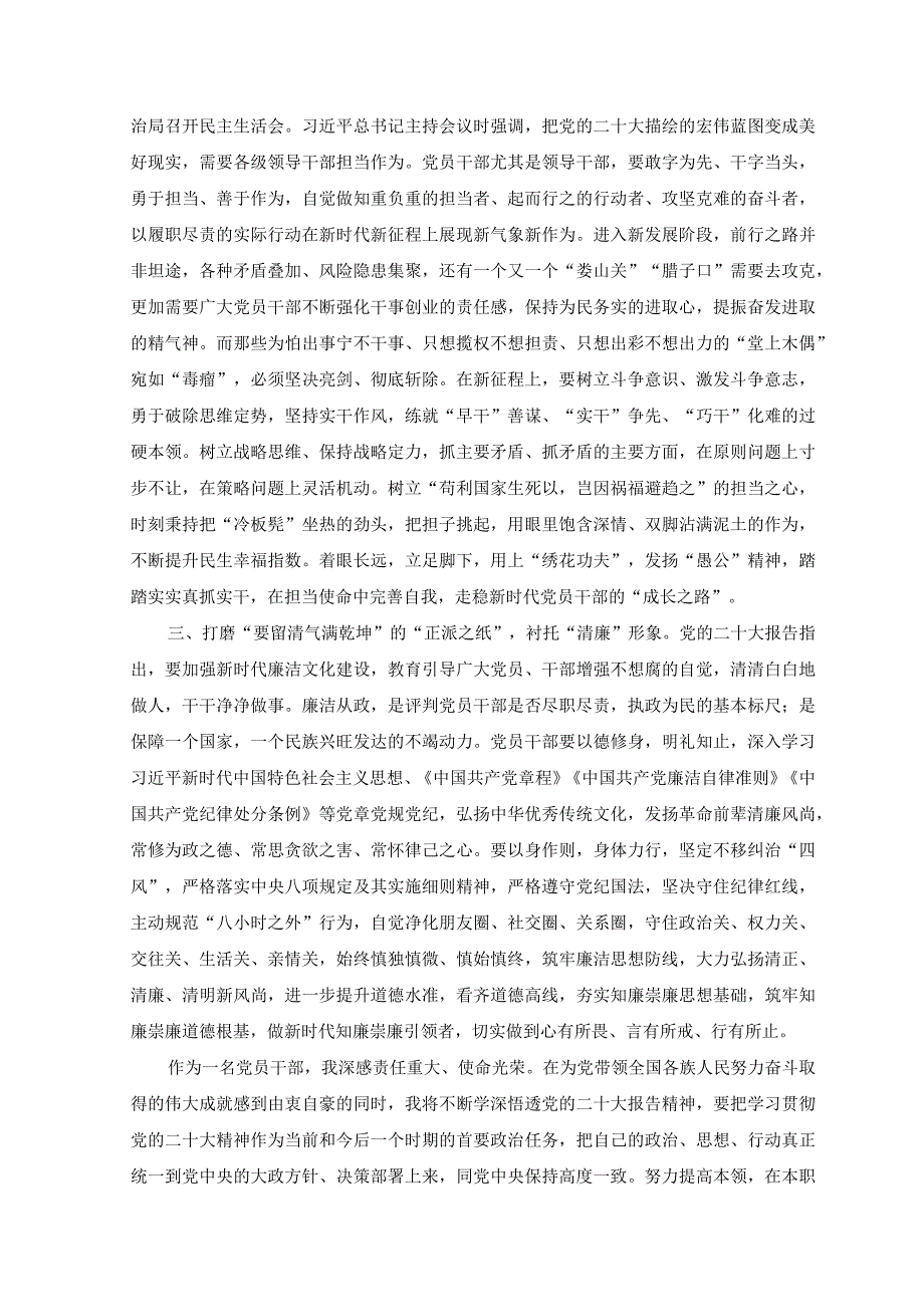 (10篇2023年参加领导干部学习贯彻党的二十大精神集中轮训班研讨发言材料心得体会.docx_第2页