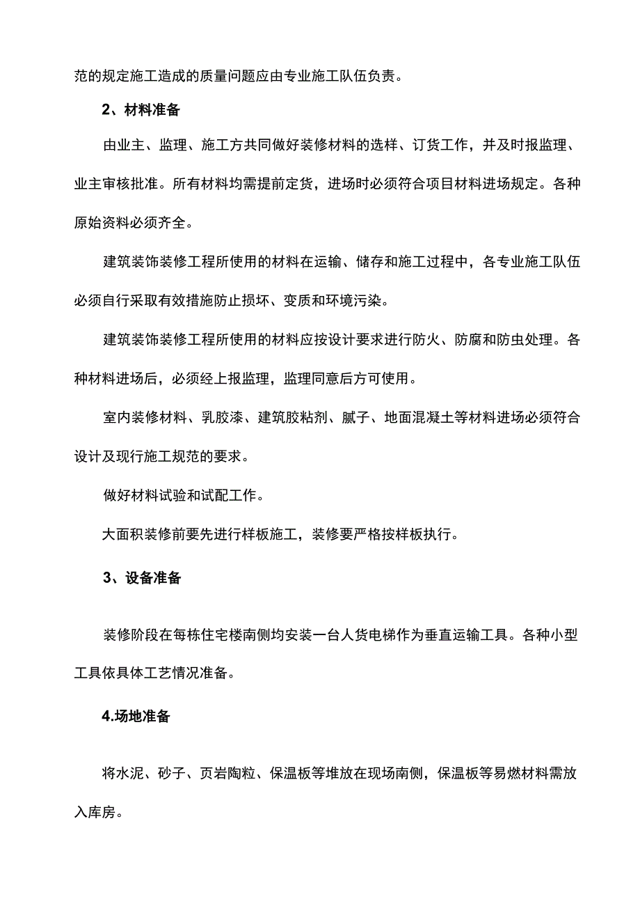 高层住宅楼施工方案.docx_第2页