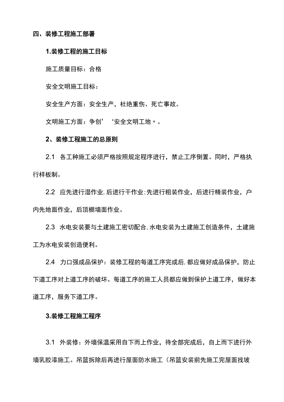 高层住宅楼施工方案.docx_第3页