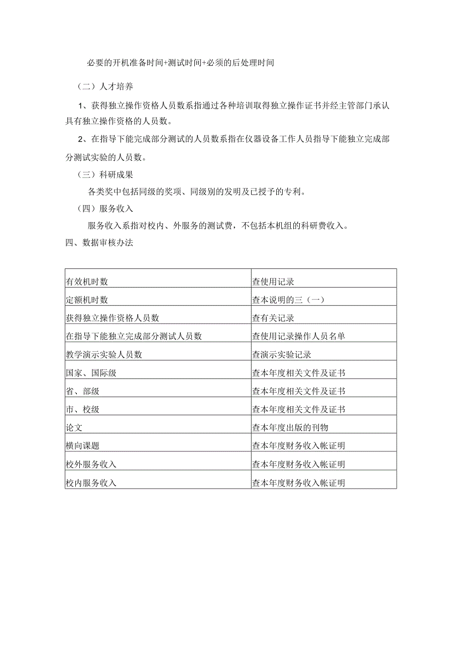 附件四评价表填表说明.docx_第2页