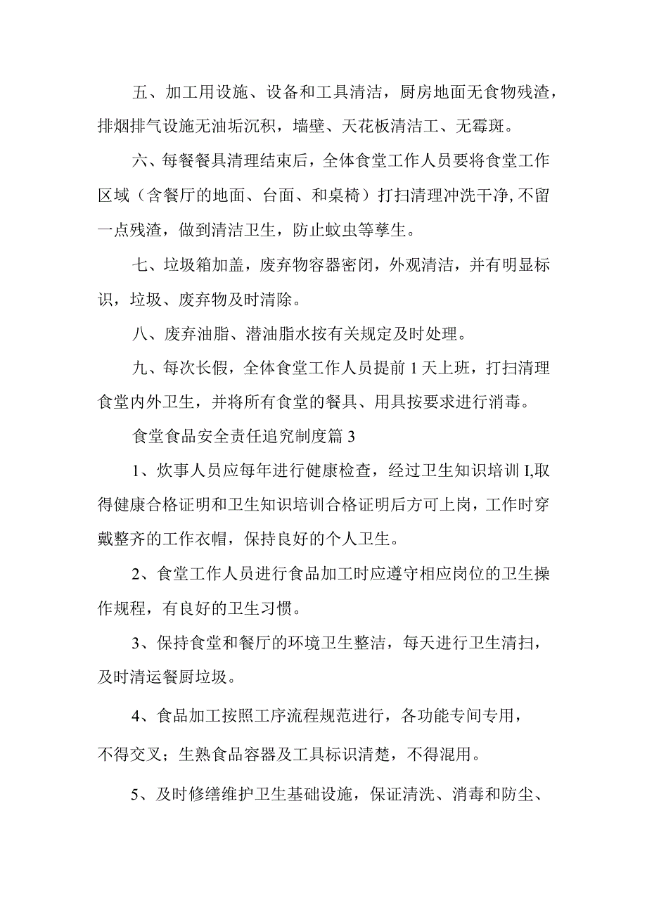 食堂食品安全责任追究制度范文通用18篇.docx_第3页