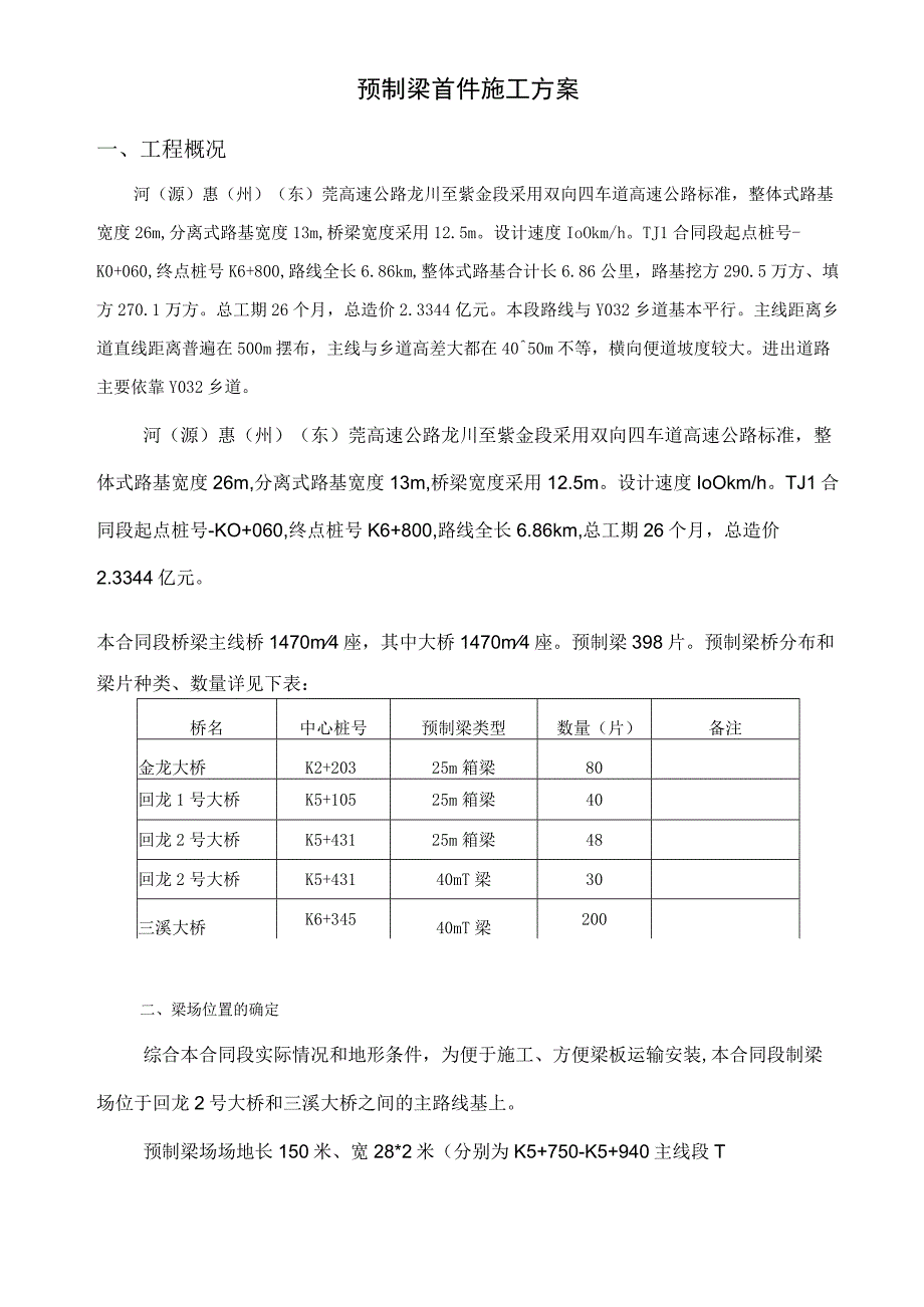 预制梁首件施工方案.docx_第2页