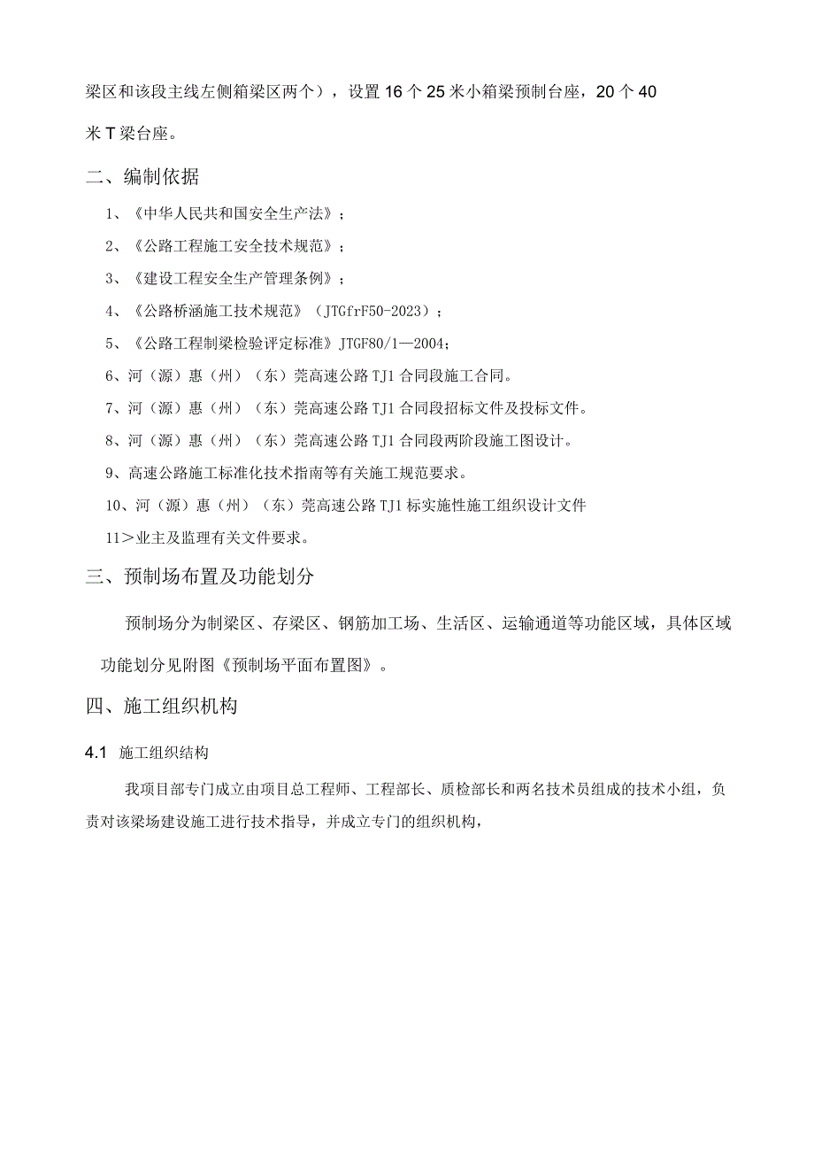 预制梁首件施工方案.docx_第3页