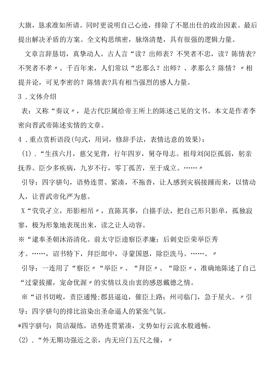 陈情表教案设计.docx_第2页