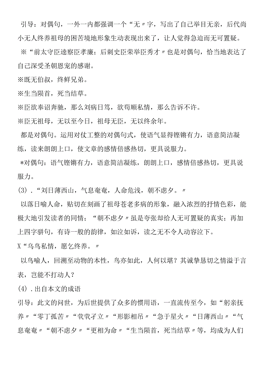 陈情表教案设计.docx_第3页