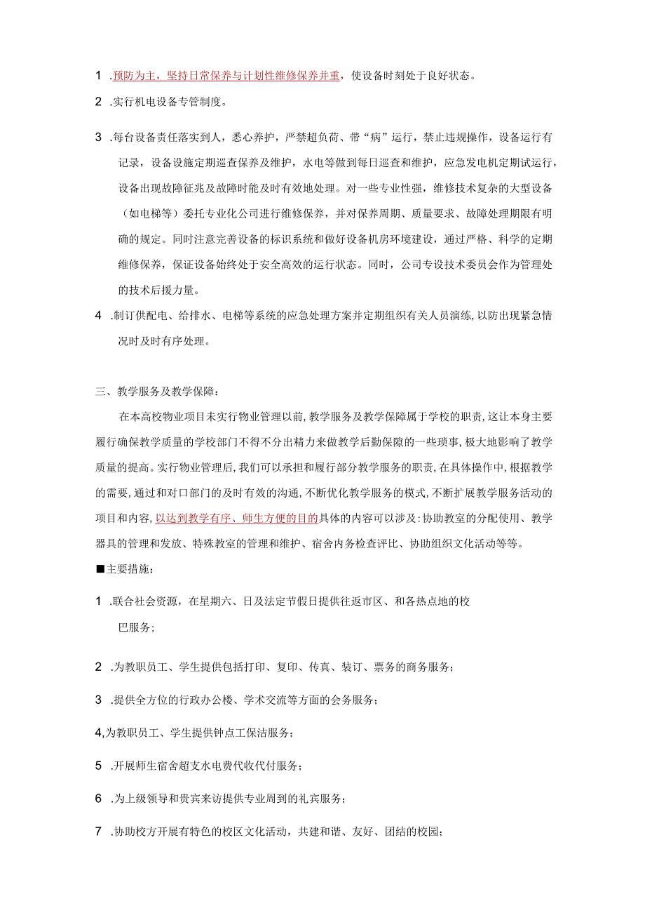 高校物业管理重点难点及针对性措施标书专用参考借鉴范本.docx_第3页