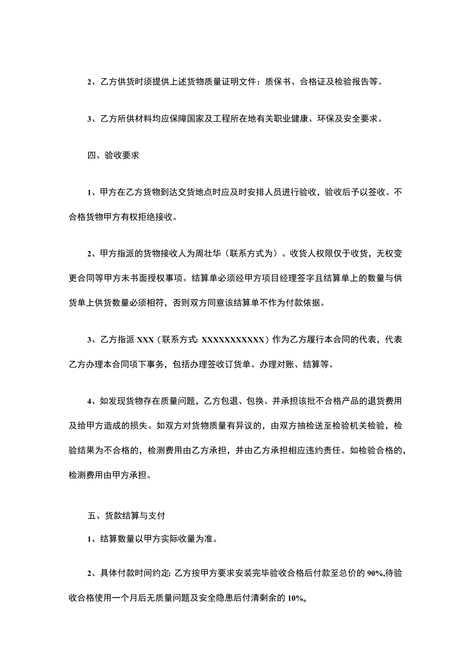 集装箱购销合同.docx_第2页