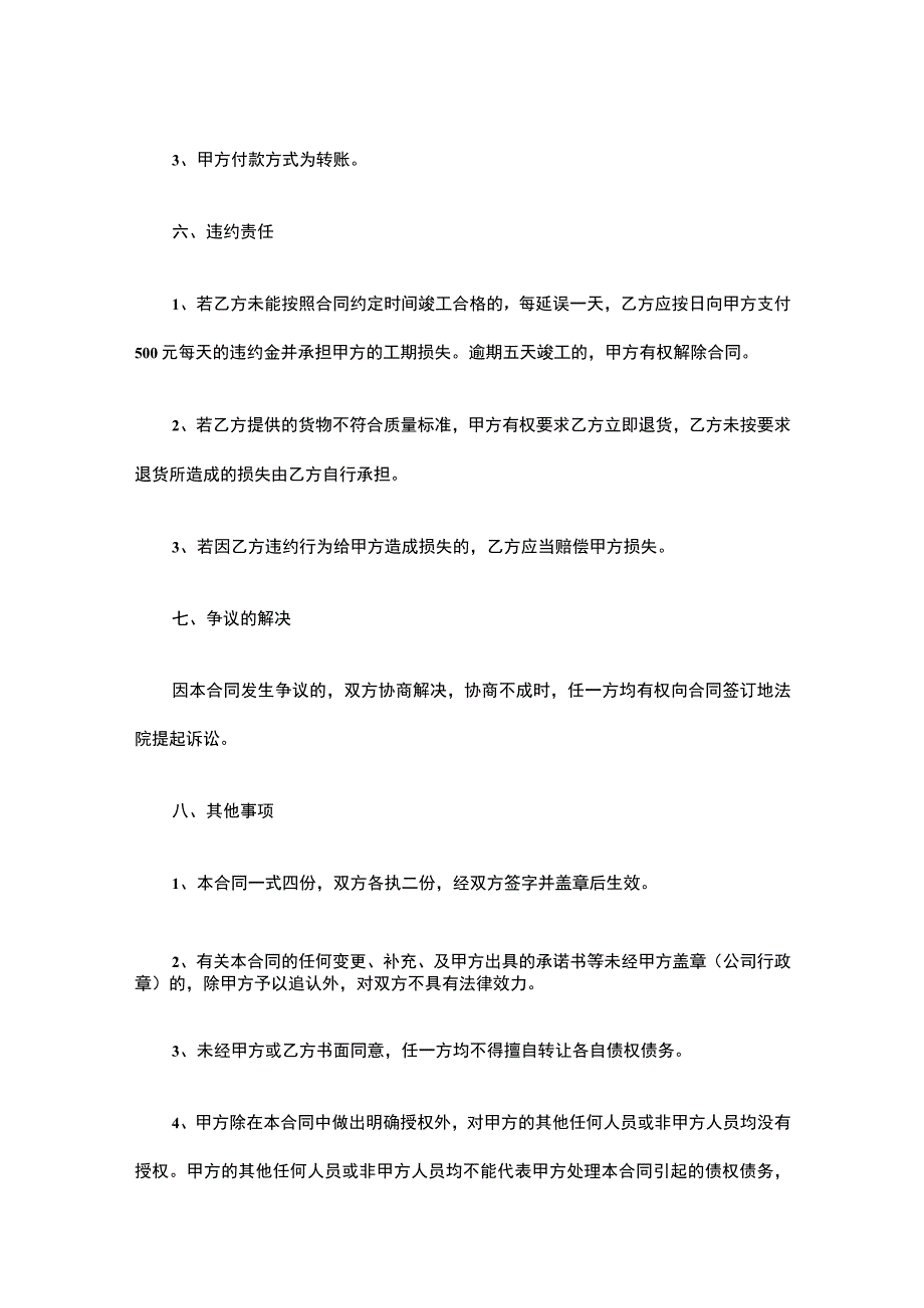 集装箱购销合同.docx_第3页