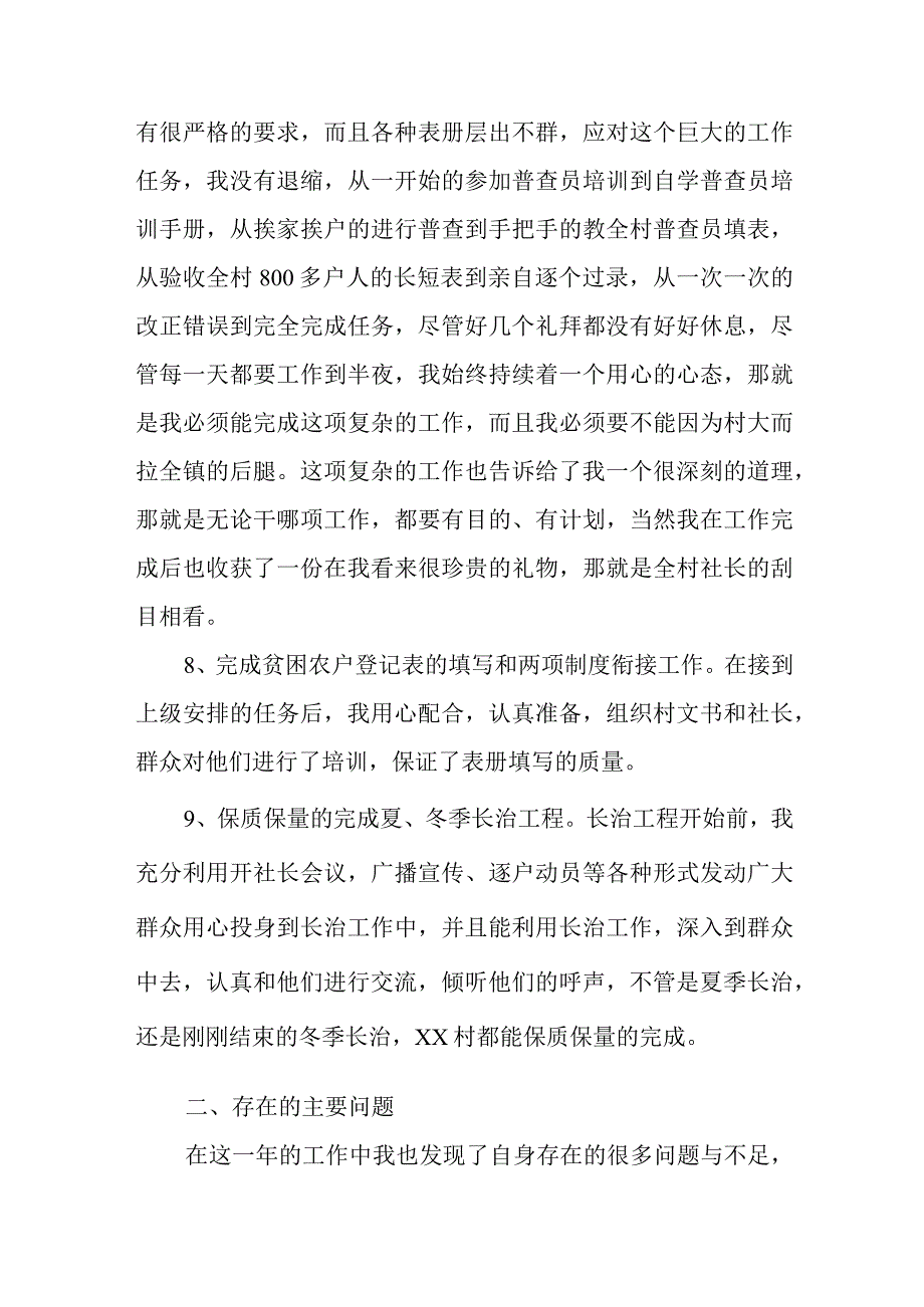 驻村干部个人述职报告.docx_第3页