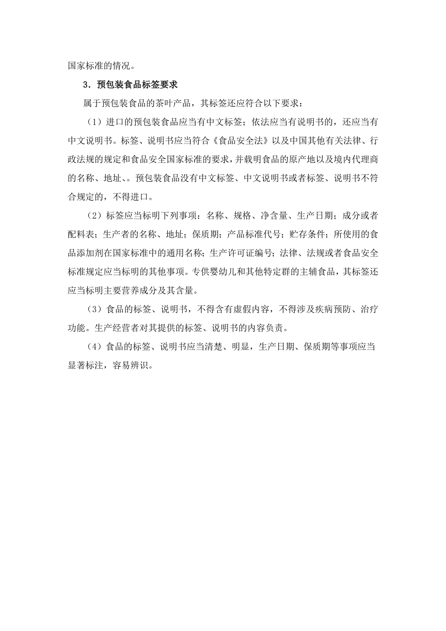 进口咖啡豆、可可豆境外企业注册指南及通关资质申报要求.docx_第3页