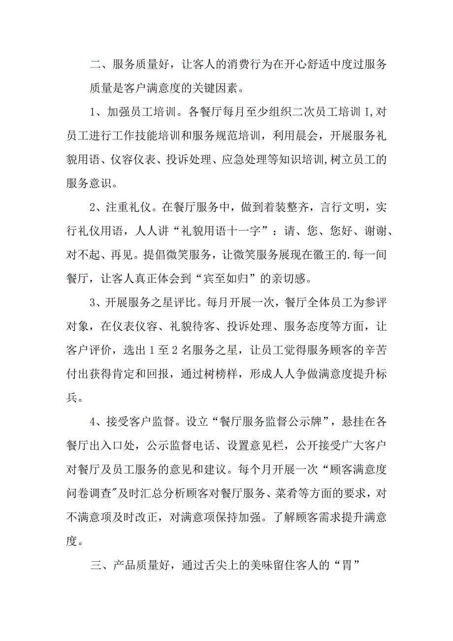 餐厅服务质量提升方案范文通用5篇.docx_第2页