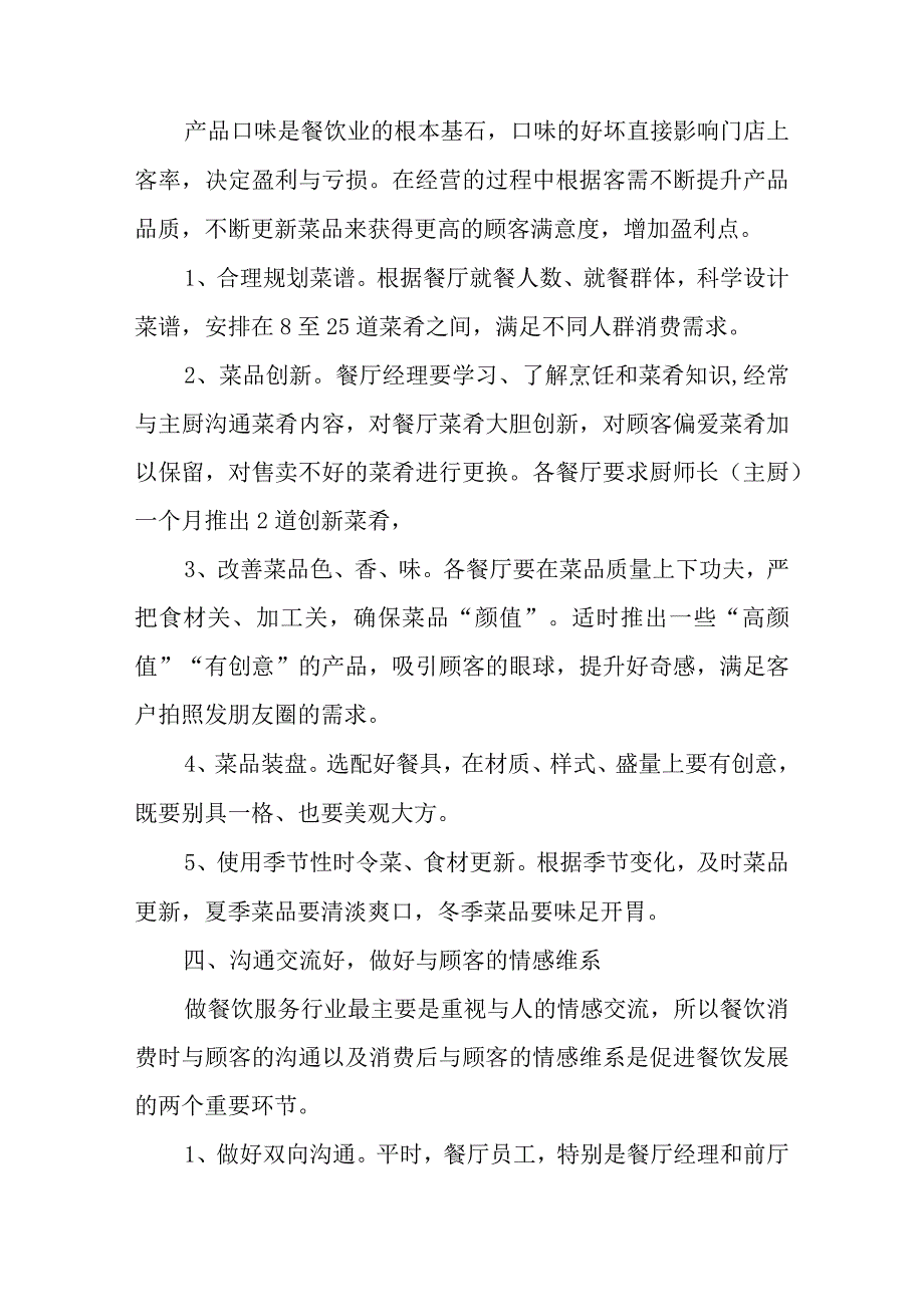 餐厅服务质量提升方案范文通用5篇.docx_第3页