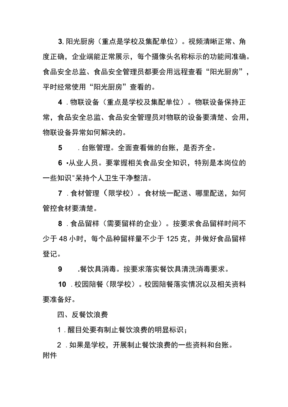 餐饮企业两个责任应知应会资料精心整理.docx_第2页