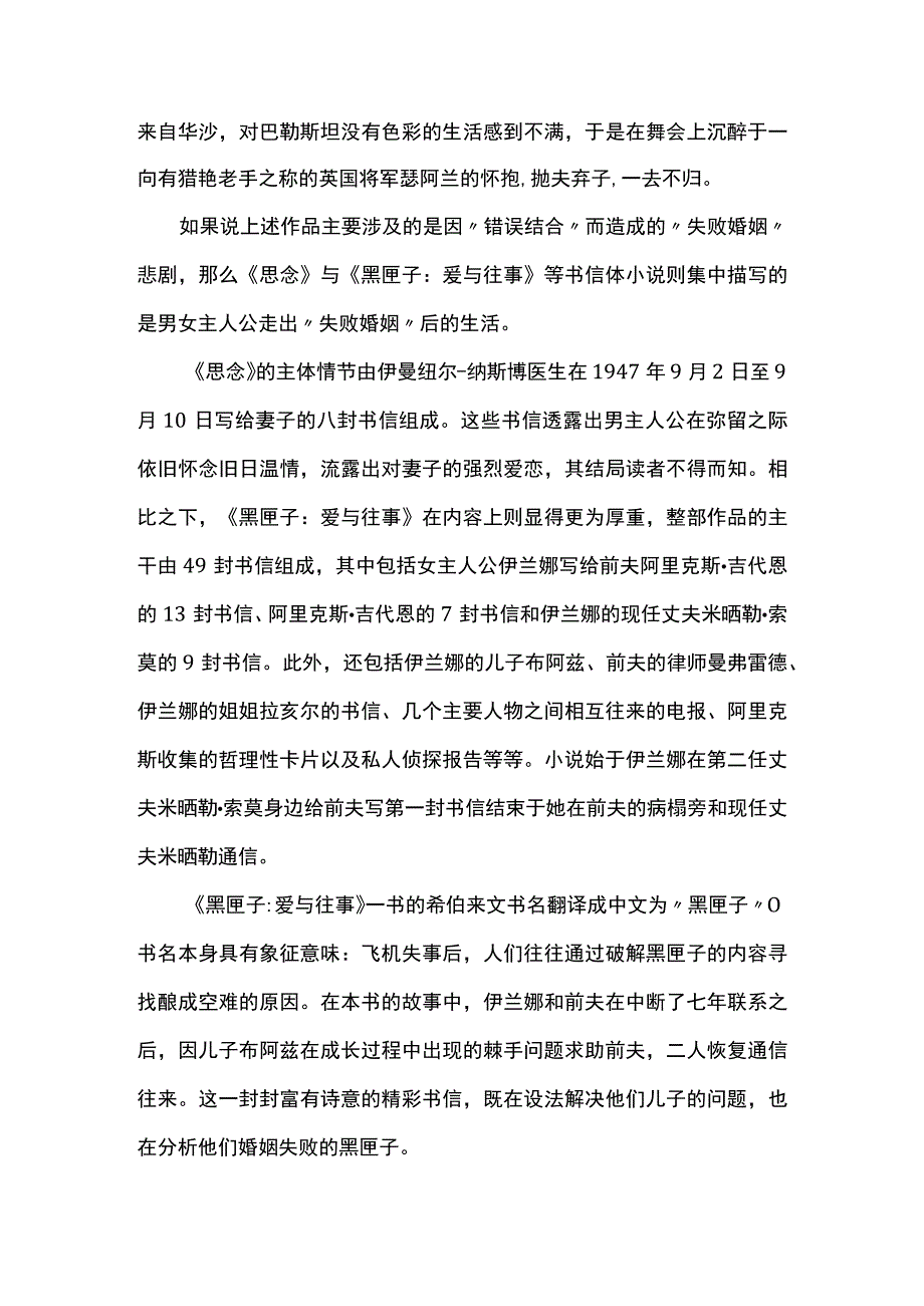 黑匣子：爱与往事小说创作.docx_第2页