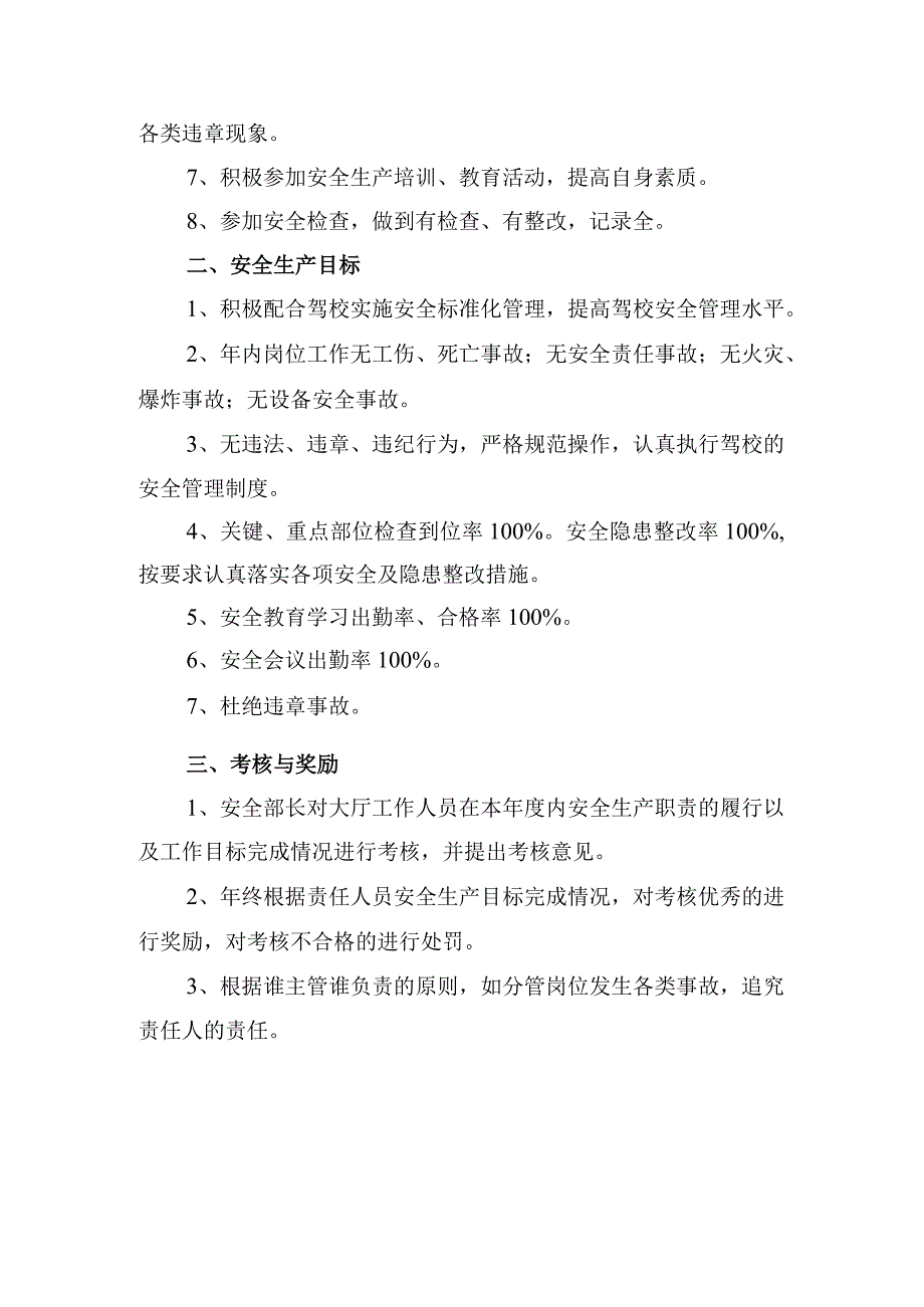 驾培学校大厅工作人员2023年度安全生产责任书.docx_第2页