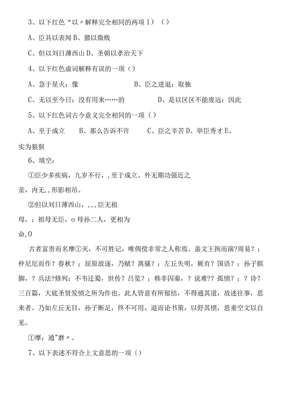 陈情表知识与能力检测教学教案.docx_第2页