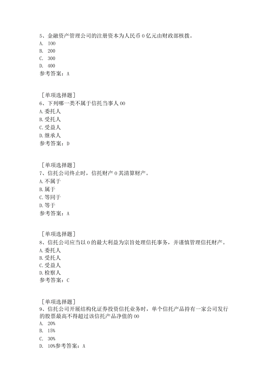 非银机构试题答案.docx_第2页