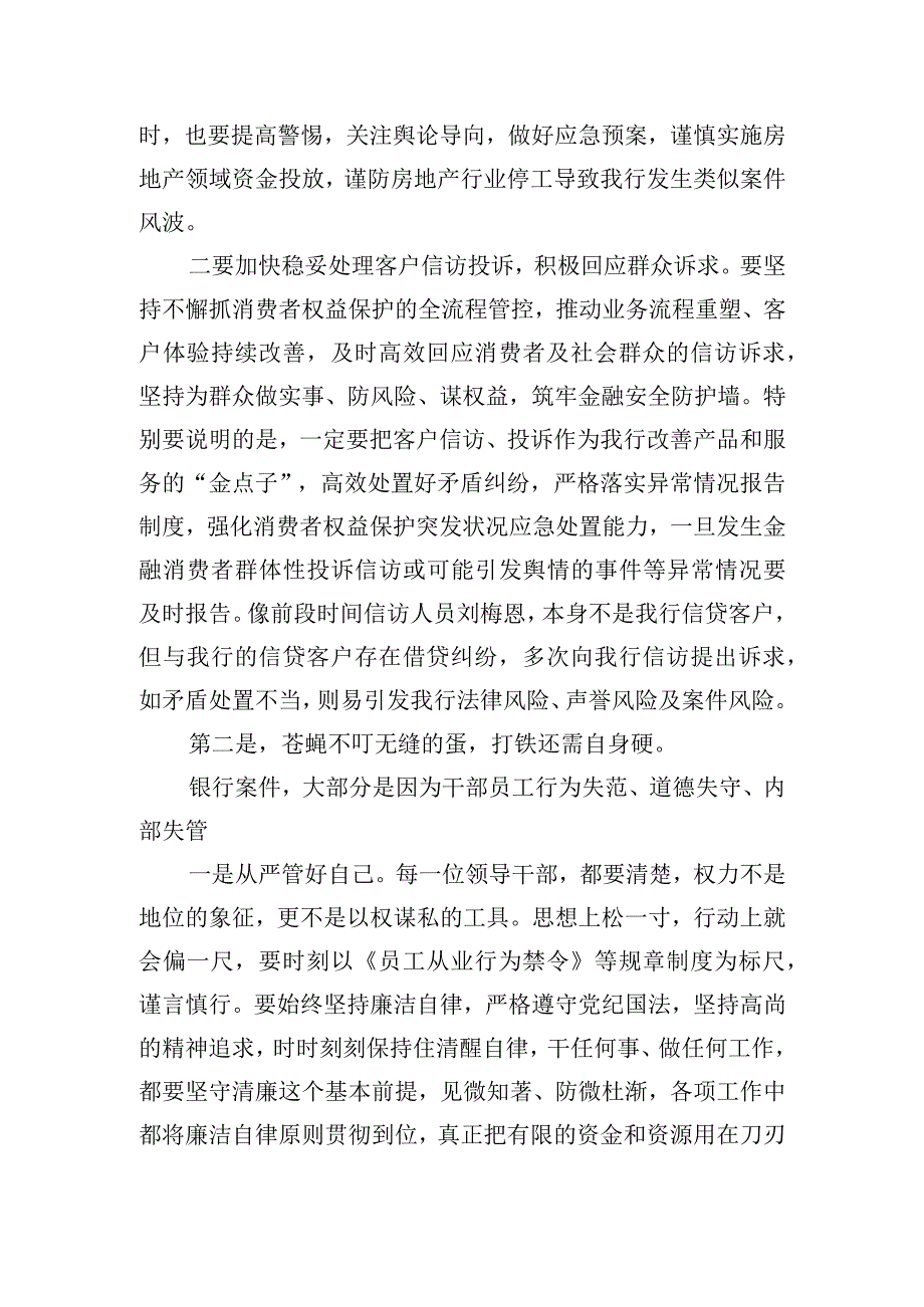 领导在案防工作会议上的讲话.docx_第2页