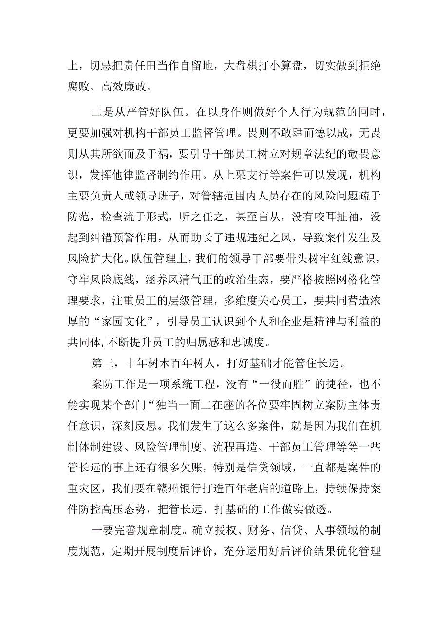 领导在案防工作会议上的讲话.docx_第3页