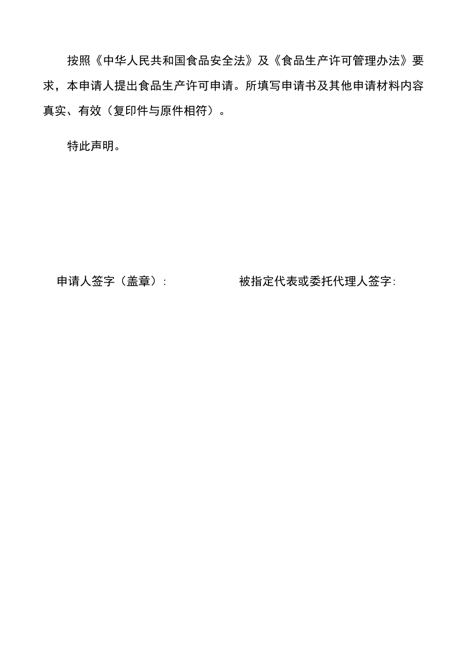 食品生产许可证变更化申请书填写样例.docx_第2页