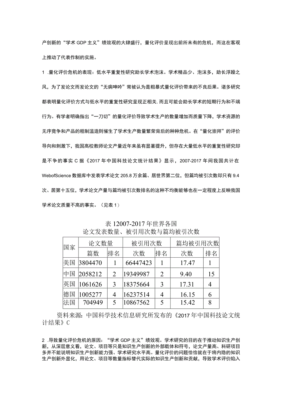 高校教师学术代表作制评价实施：动因挑战与路径.docx_第3页