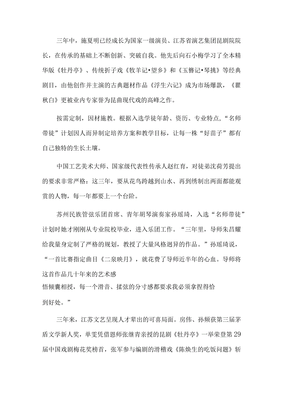 青蓝相继薪火相传——首轮江苏文艺名师带徒计划成果丰硕.docx_第2页