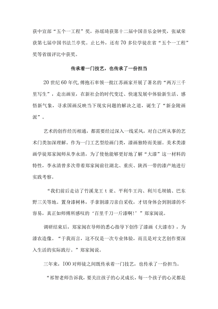 青蓝相继薪火相传——首轮江苏文艺名师带徒计划成果丰硕.docx_第3页