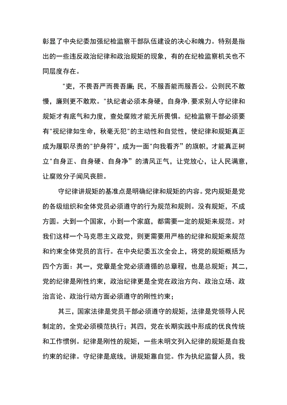 领导干部践行守纪律讲规矩心得体会参考范文三.docx_第2页