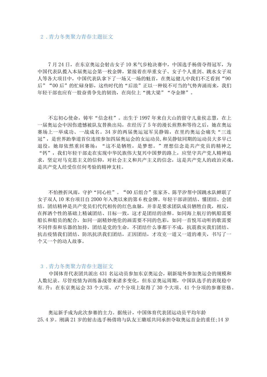 青力冬奥聚力青春主题征文3篇.docx_第2页