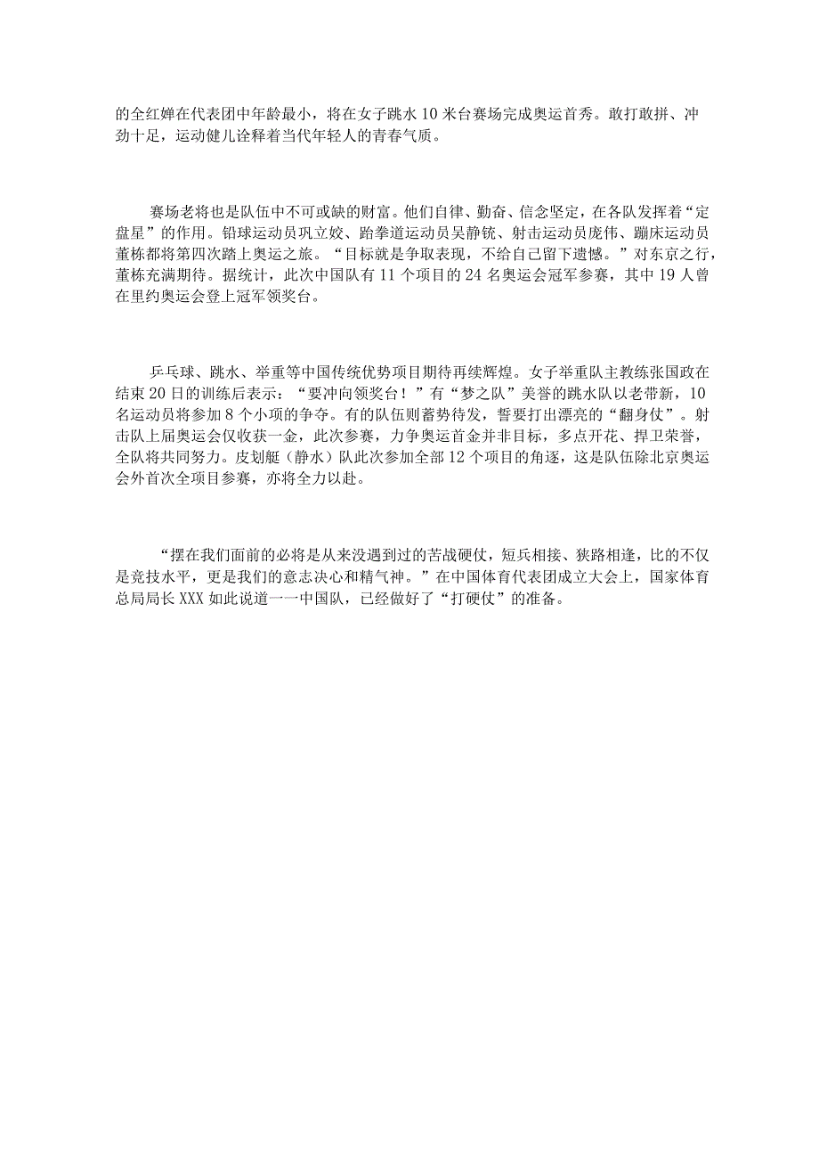 青力冬奥聚力青春主题征文3篇.docx_第3页