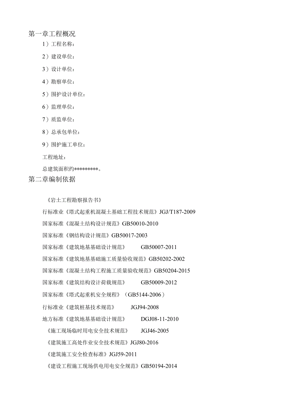 高压线避让措施方案.docx_第2页