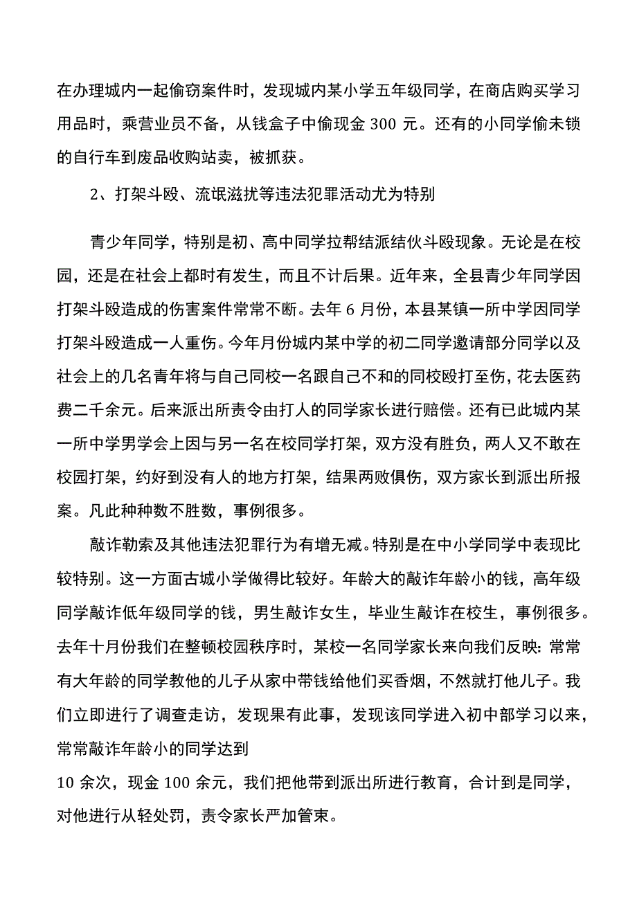 青少年违法犯罪现象及特点.docx_第2页