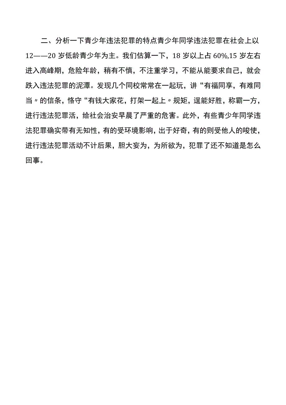 青少年违法犯罪现象及特点.docx_第3页