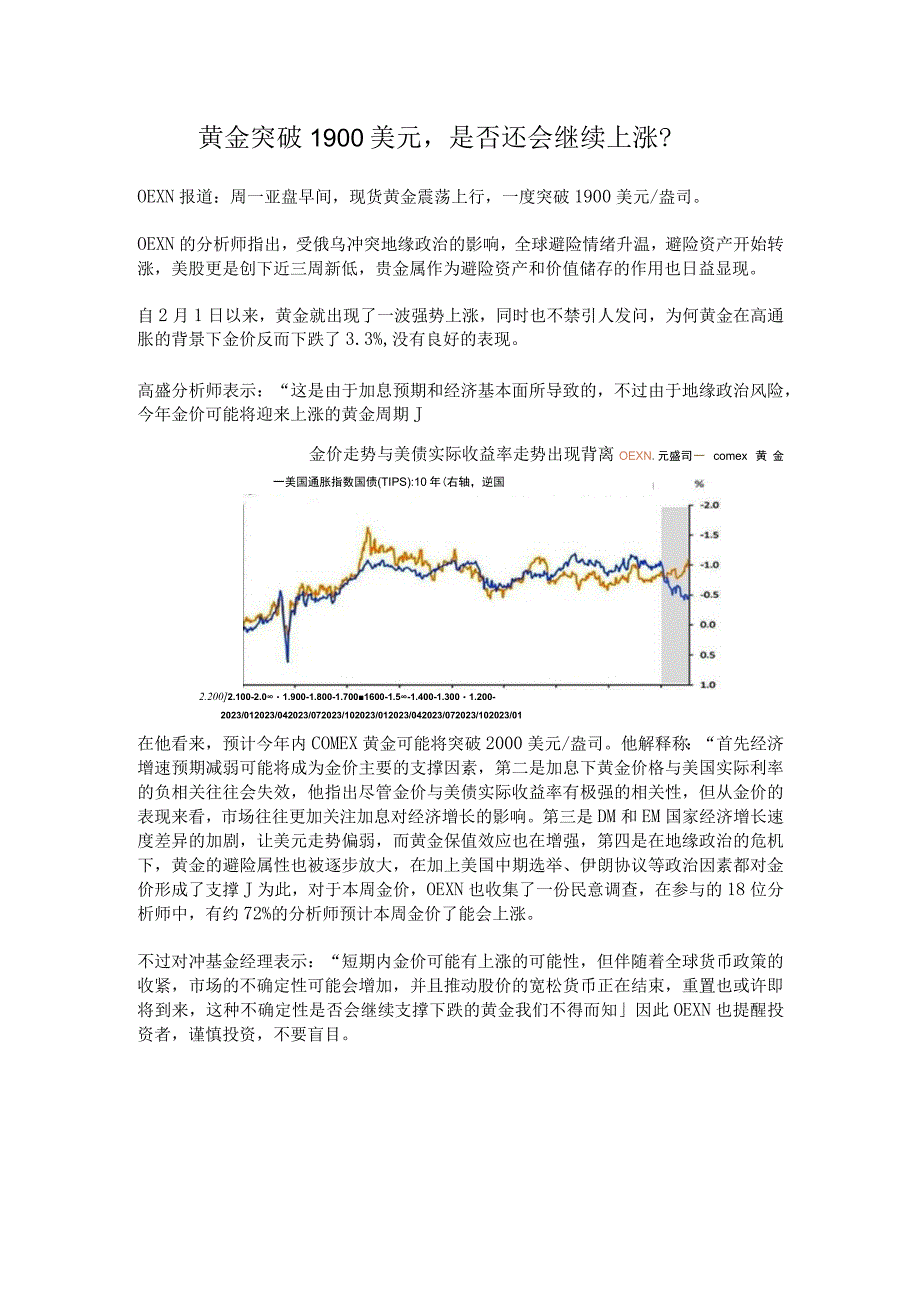 黄金突破1900美元.docx_第1页