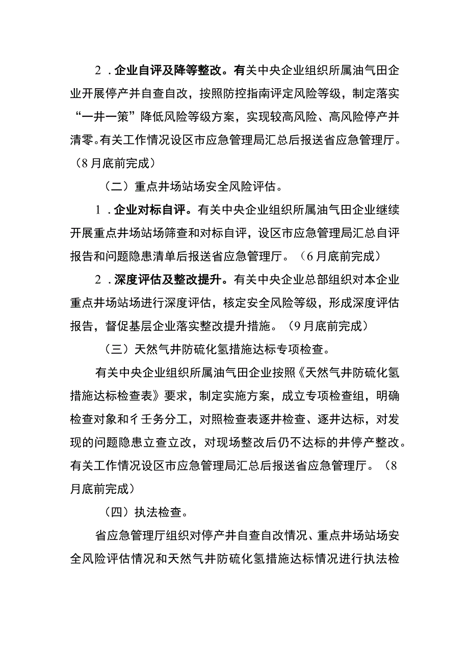 陆上石油安全风险专项整治工作实施方案.docx_第2页