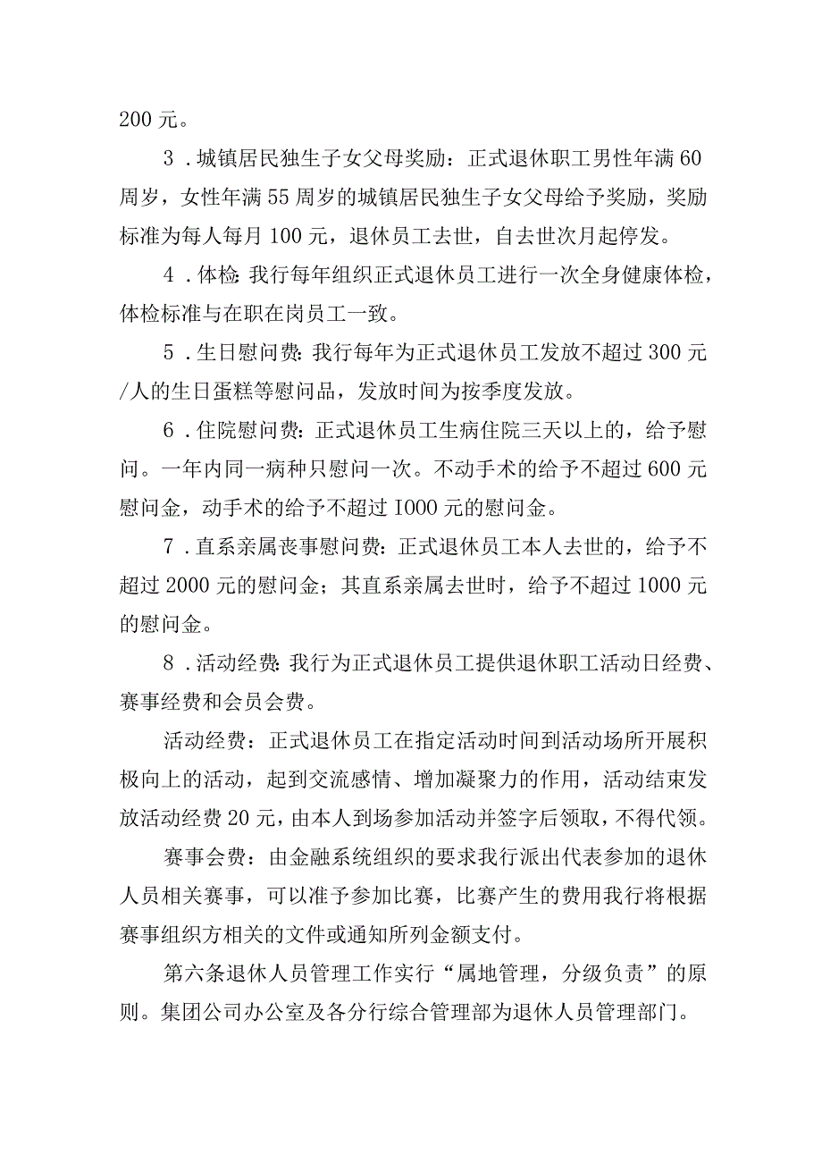 集团公司退休及内部退养人员管理办法.docx_第3页