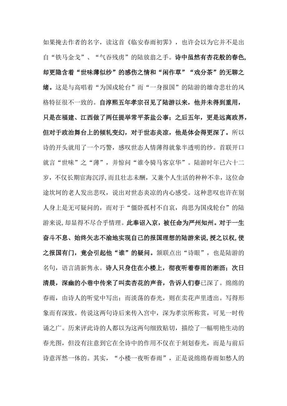 陆游临安春雨初霁原文及赏析.docx_第2页