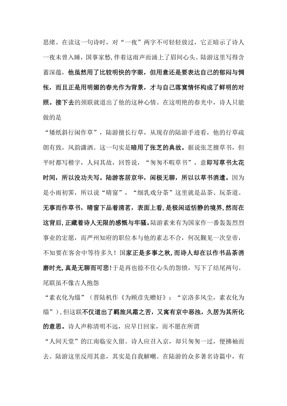 陆游临安春雨初霁原文及赏析.docx_第3页