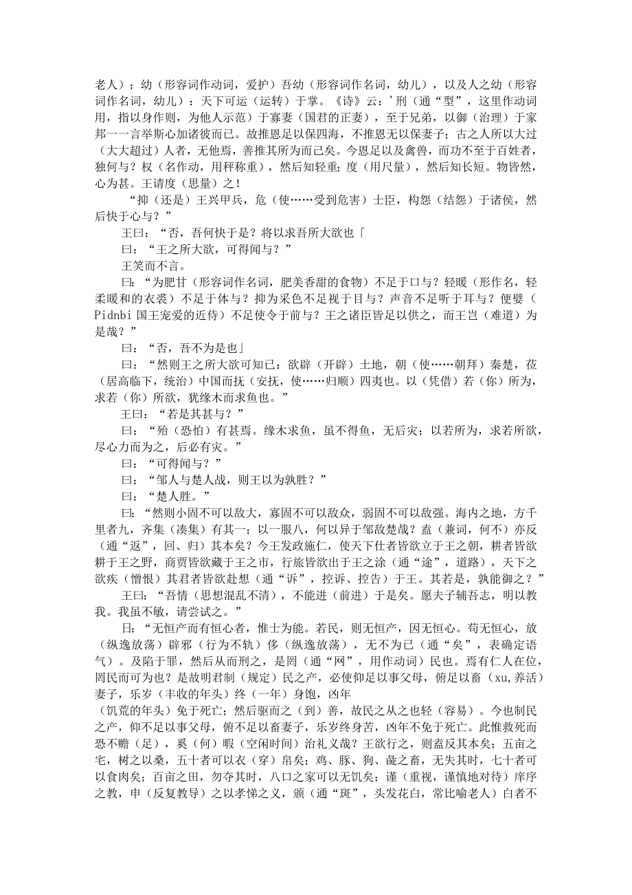 齐桓晋文之事文言词句知识.docx_第2页