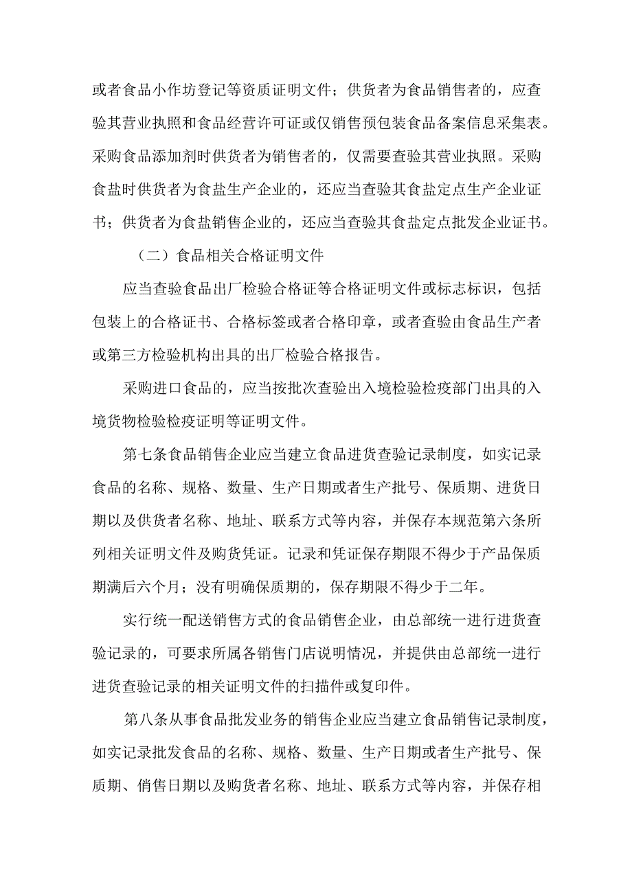 食品销售进货查验记录和销售记录工作规范.docx_第2页