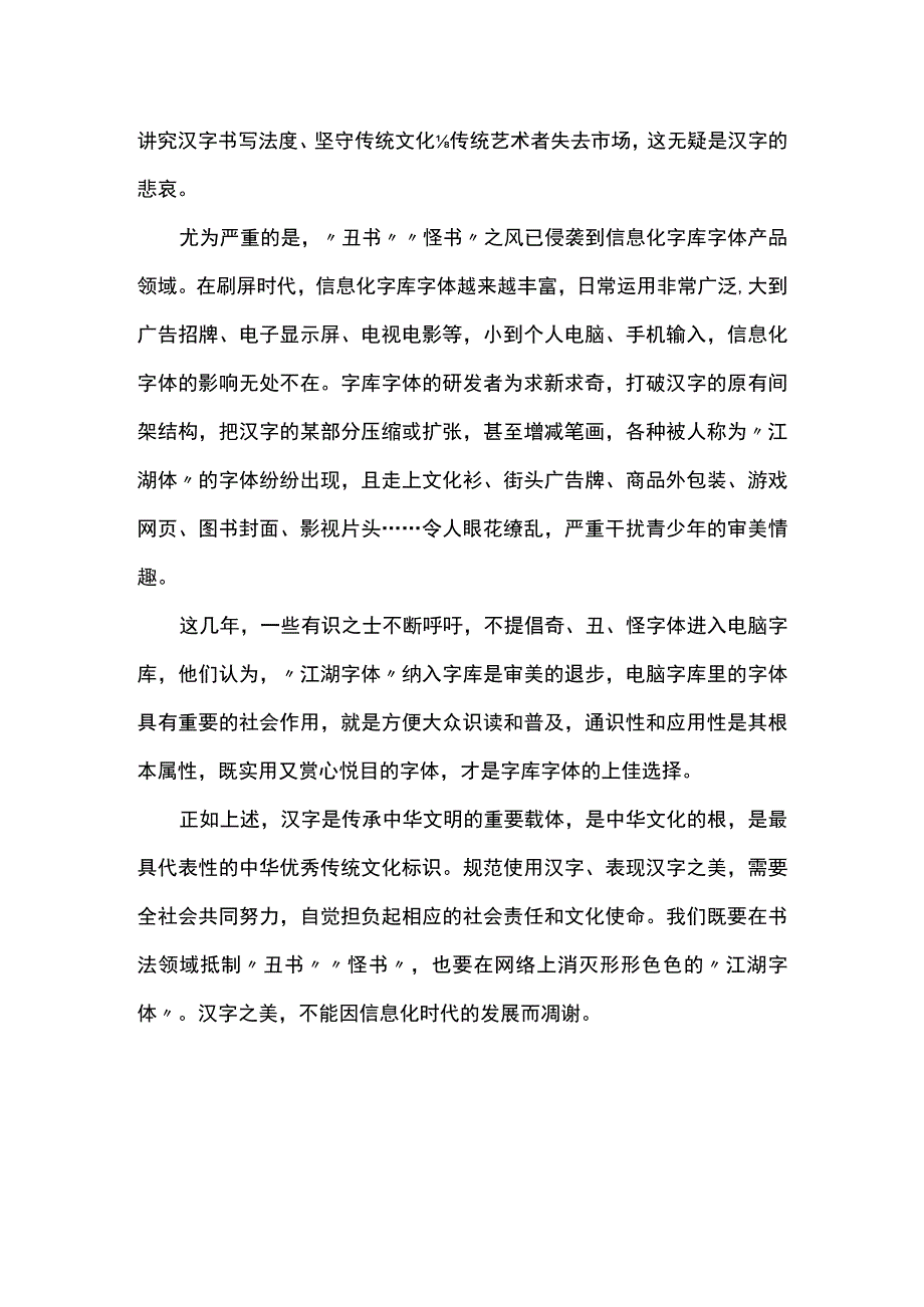 高分作文汉字之美.docx_第2页