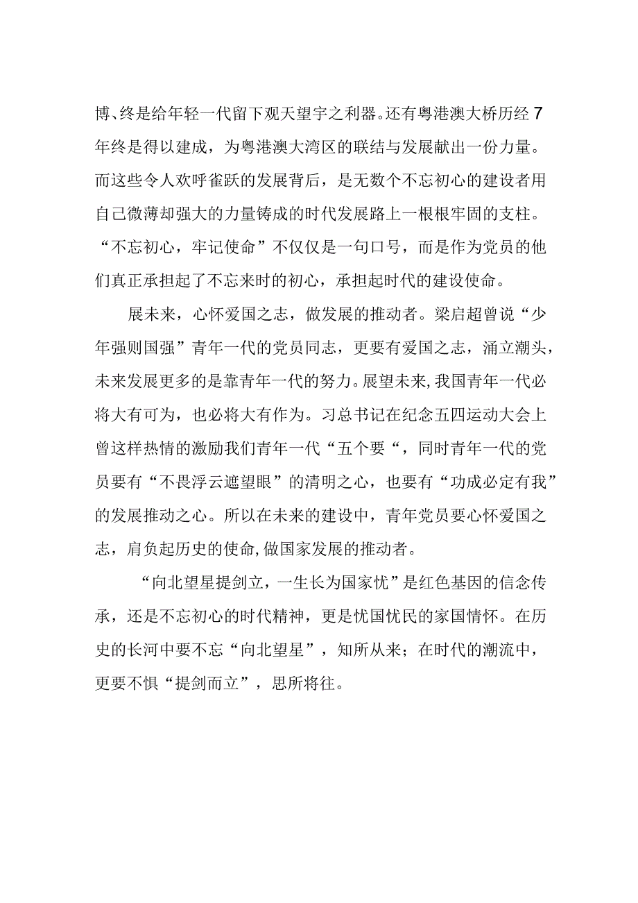 青年四史学习读后感.docx_第2页