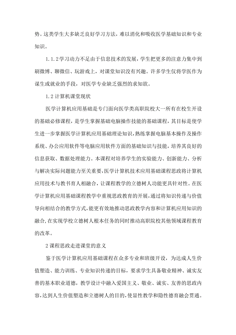 高职院校课程思政探讨.docx_第2页