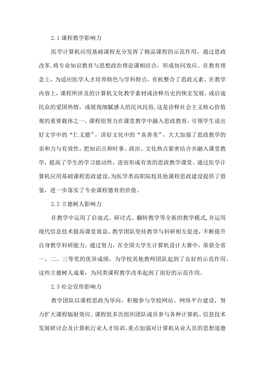 高职院校课程思政探讨.docx_第3页