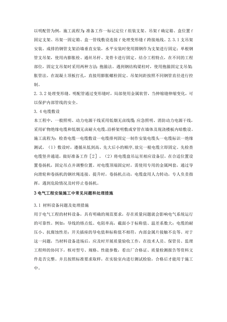 高层住宅建筑电气工程安装技术探析.docx_第3页