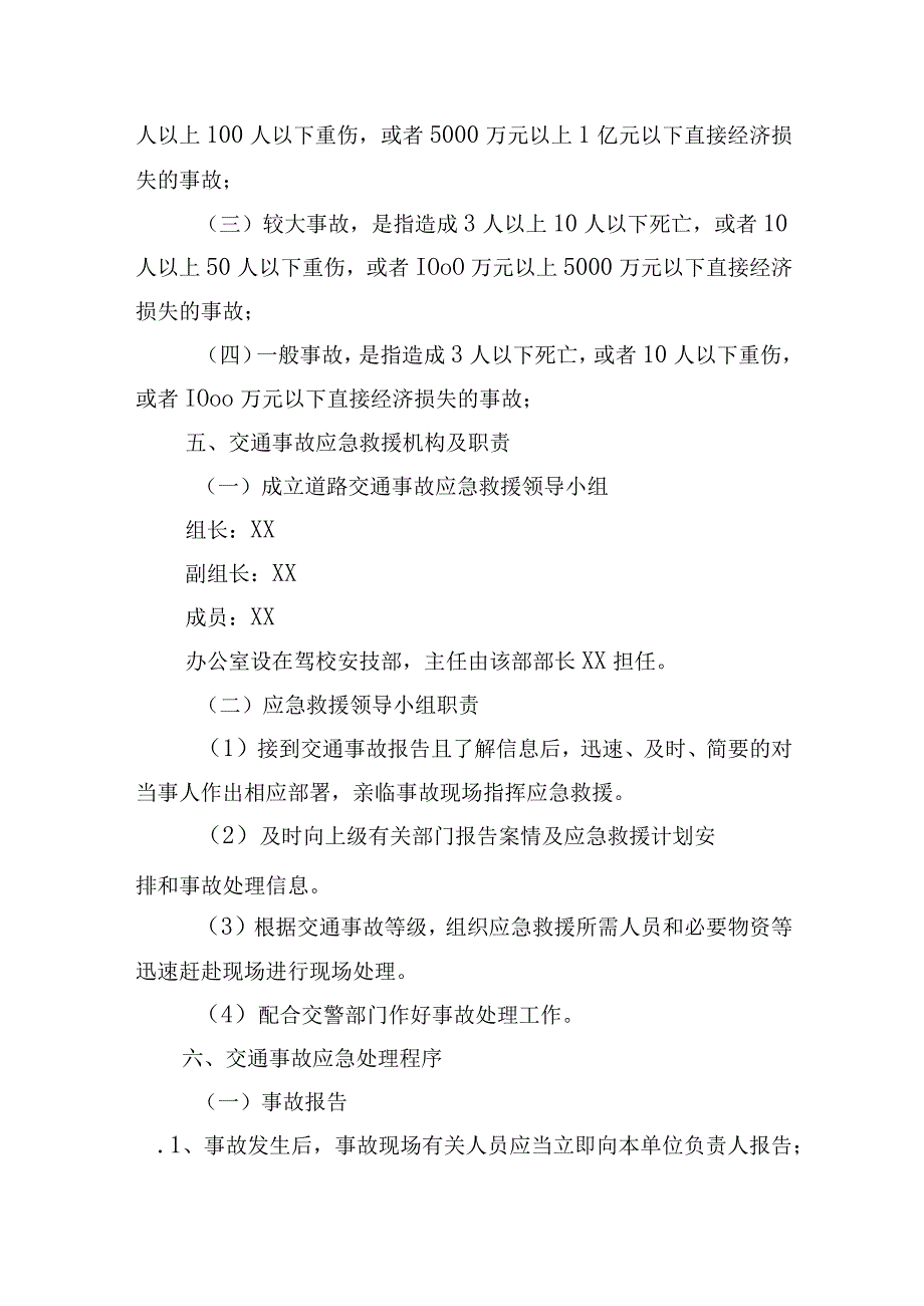 驾培学校道路交通事故现场处置方案.docx_第3页