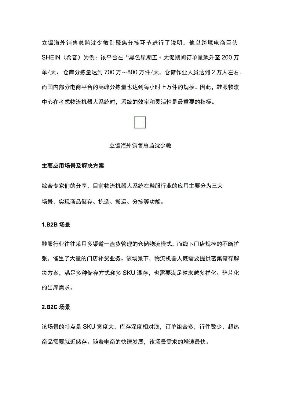 鞋服行业物流机器人解决方案应用探析.docx_第3页