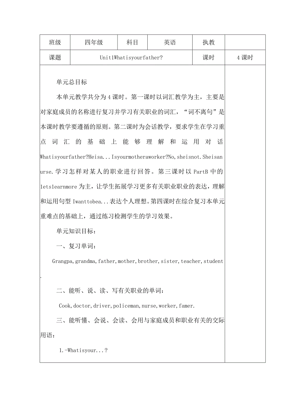 陕旅版四年级上册教案全册.docx_第1页