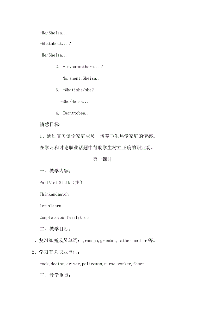 陕旅版四年级上册教案全册.docx_第2页