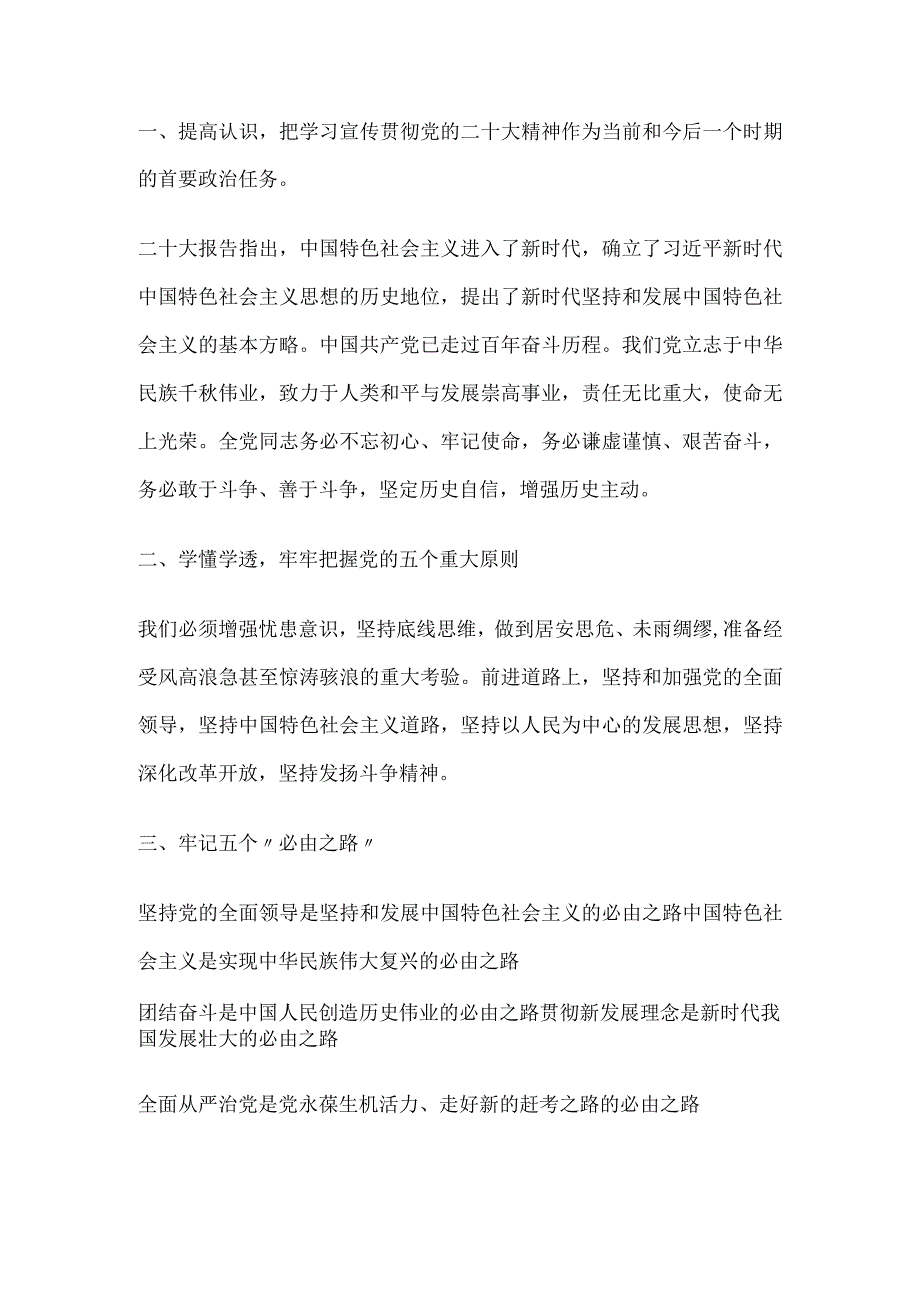 预备党员学习贯彻二十次大会精神心得体会.docx_第2页